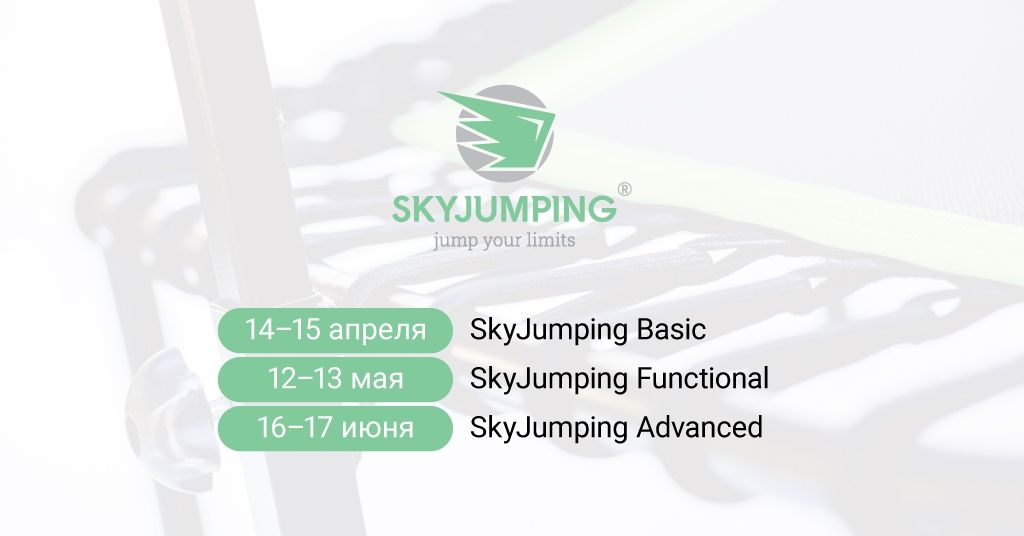 ВПЕРВЫЕ обучение инструкторов SkyJumping запланировано на полгода вперёд и с разными уровнями!