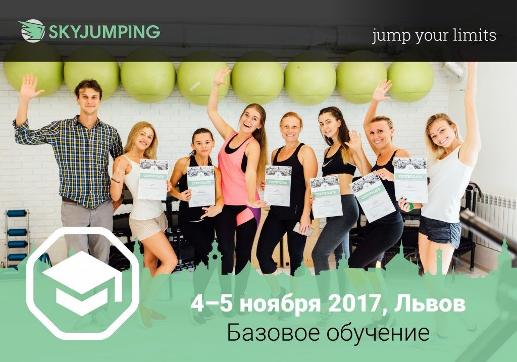 Навчання інструкторів SkyJumping відбудеться 4-5 листопада 2017 р. у Львові!