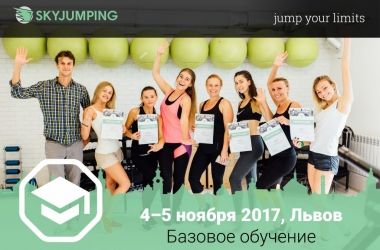 Навчання інструкторів SkyJumping відбудеться 4-5 листопада 2017 р. у Львові!